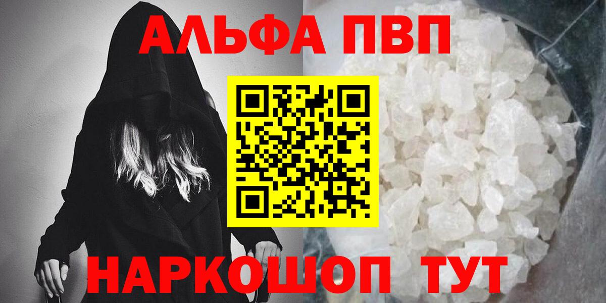 Альфа ПВП Crystall  Alfa_PVP Crystall  Альфа ПВП  Можга  A-PVP кристаллы  Вход с VPN 
