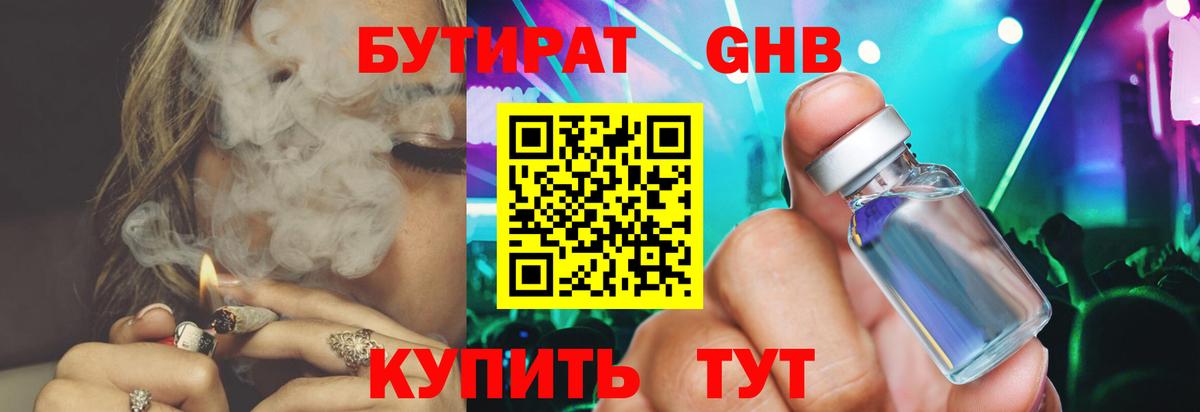 Можга  Бутират GHB  Бутират  Вход с VPN 