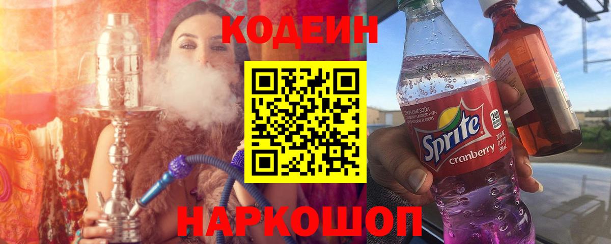 Можга  Codein напиток Lean (лин)  Вход с VPN  Кодеин Purple Drank 