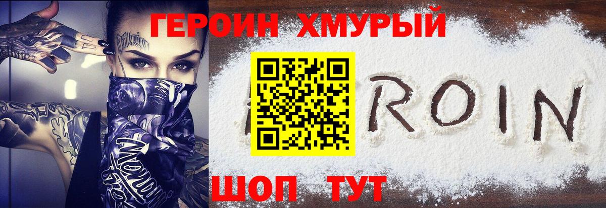 ГЕРОИН Heroin Можга