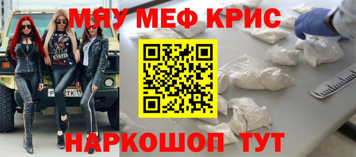 Меф кристаллы Можга